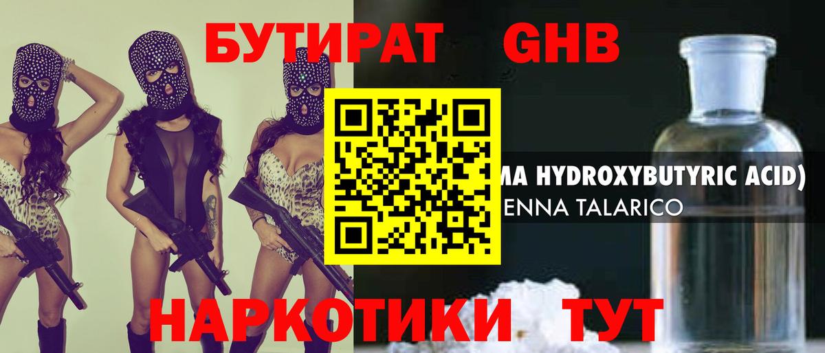 Борисоглебск  БУТИРАТ Butirat  Бутират  Вход с VPN 