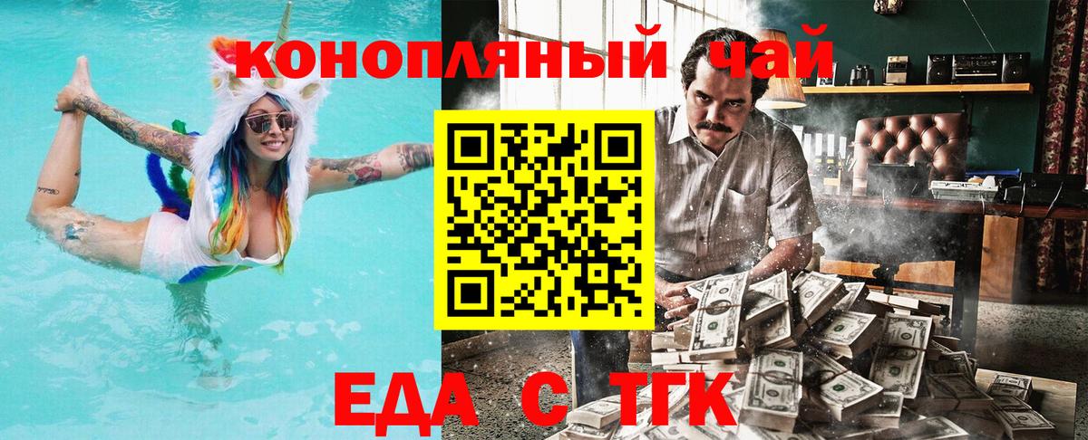 Еда ТГК марихуана  Вход с VPN  Борисоглебск 