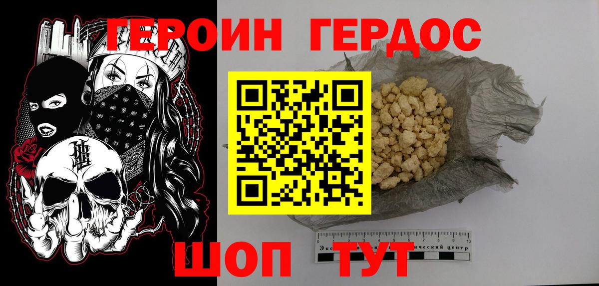 ГЕРОИН Heroin Борисоглебск