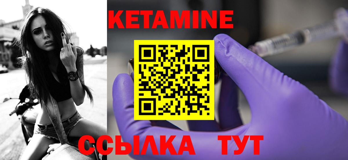 КЕТАМИН ketamine  Вход с VPN  Борисоглебск  КЕТАМИН VHQ 
